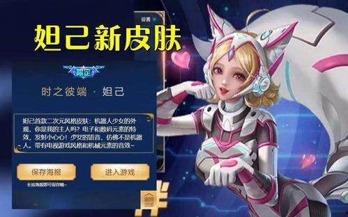 妲己新皮肤爆料最新消息,神秘魅惑，引领时尚潮流  第1张